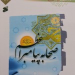 کتاب دایره المعارف صحابه پیامبر اعظم