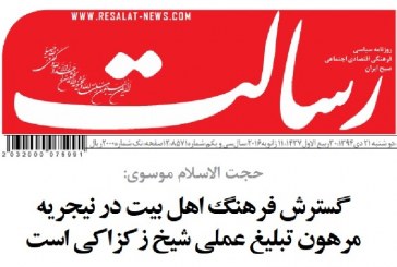 مصاحبه روزنامه رسالت با استاد موسوی