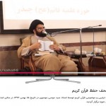 کلاس آموزش حفظ قرآن