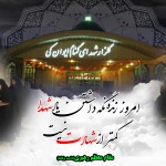 یادوره شهدا در استان سمنان