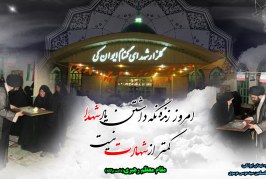 یادوره شهدا در استان سمنان