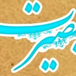 بصیرت، سخنرانی در نیروی هوایی ارتش