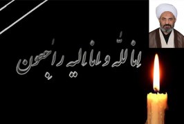 پیام تسلیت به مناسبت ارتحال حجة الاسلام آذرپندار