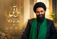 ۴ ویژگی خانواده متعالی در کلام پیامبر (ص) + روز خانواده
